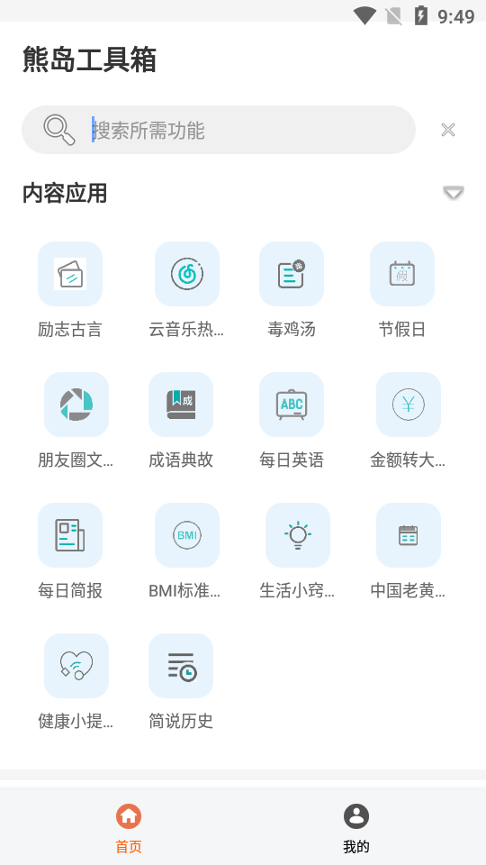 熊岛工具箱