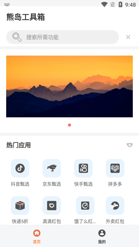 熊岛工具箱