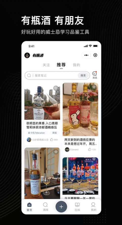 有瓶酒鉴定app
