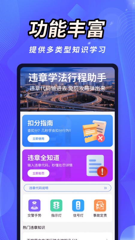 违章学法行程助手