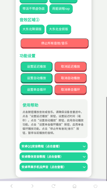 雨姐语音盒子