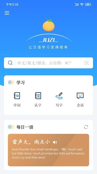 juzi汉语词典APP
