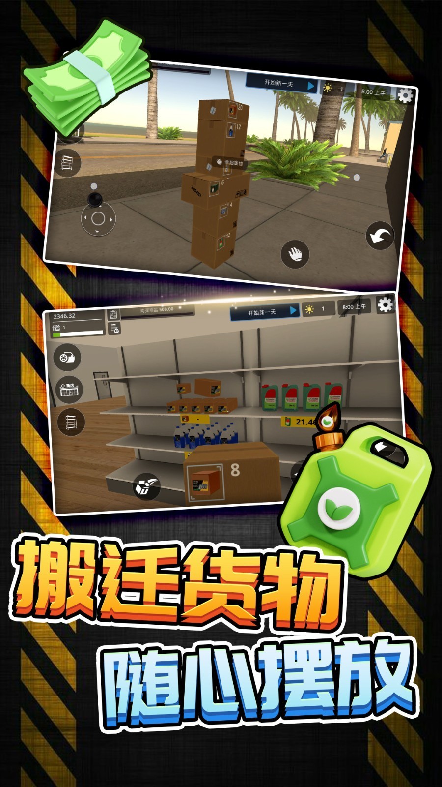 模拟牛马打工