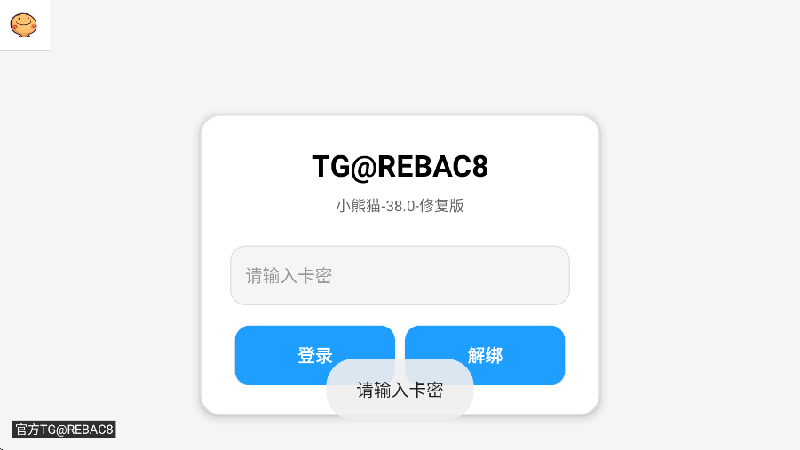 超自然行动组小熊猫辅助器