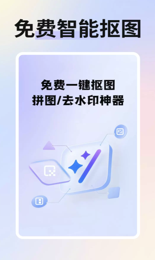 免费抠图改图