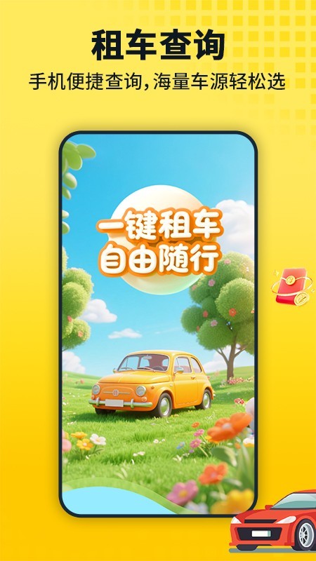 安心租车查询
