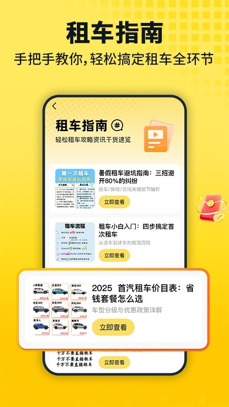 安心租车查询