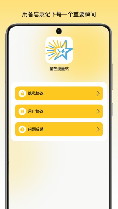 星芒流量站