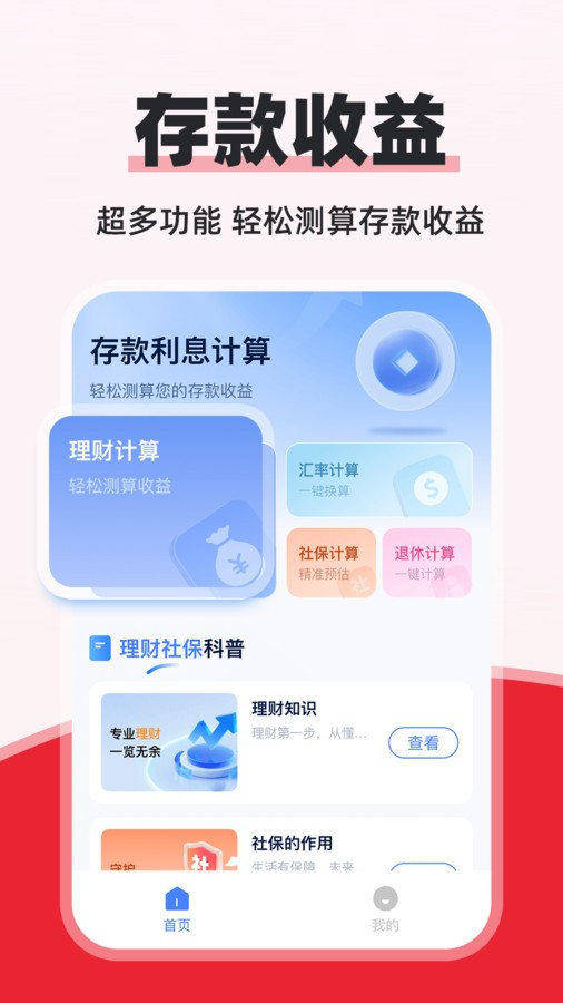 存款利息查询