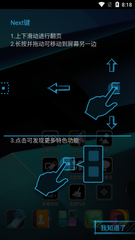 next桌面