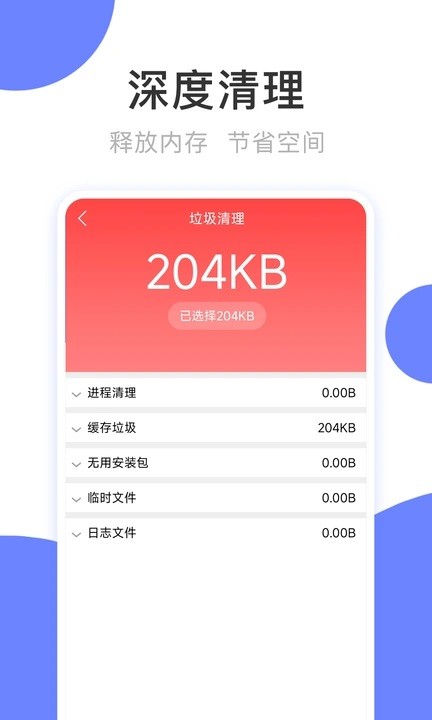 手机清理盒子