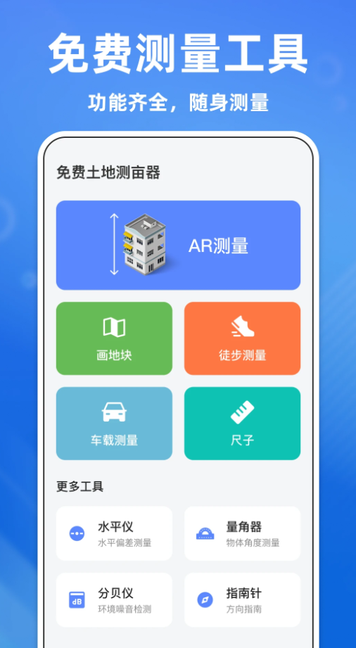 免费土地测亩器