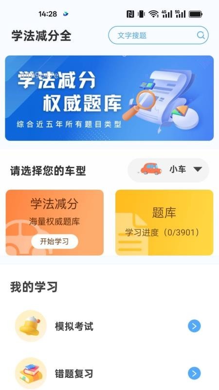 学法减分全