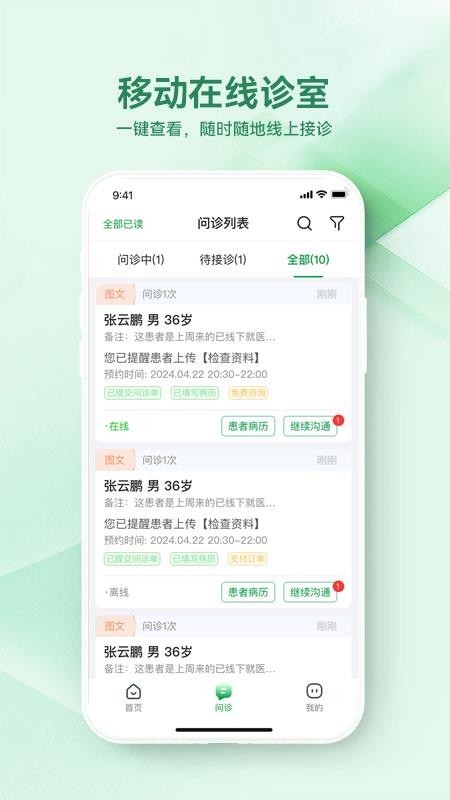 西乡县医院医生端