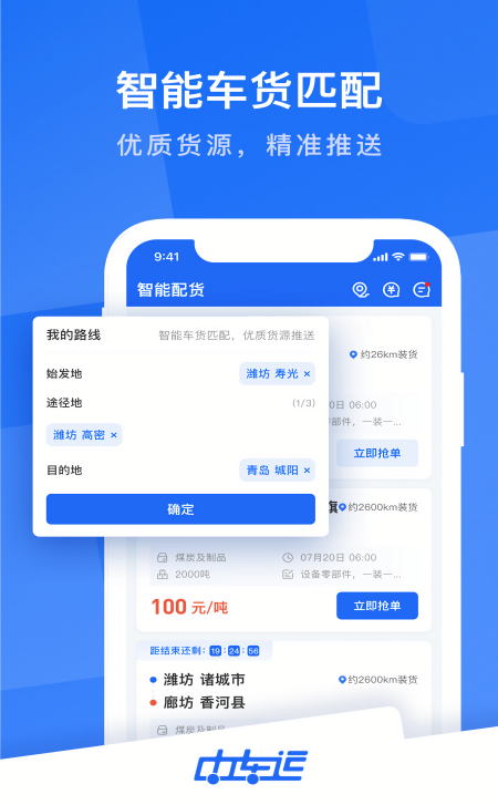中车运司机端2.7.1