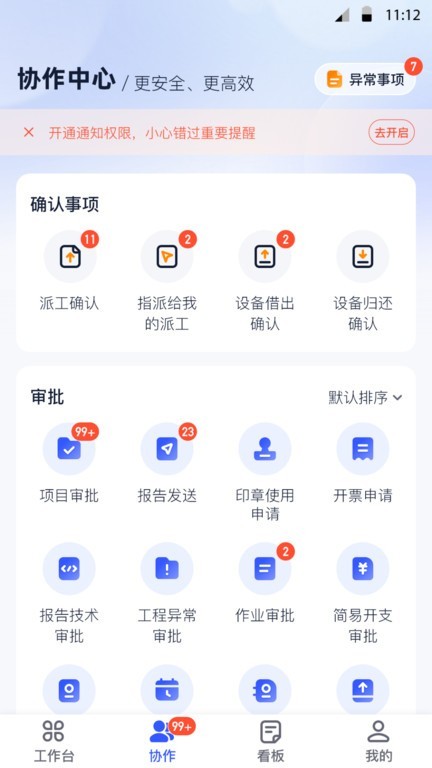 岩管家管理平台app