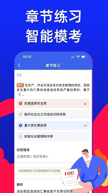 安全员考试宝典电子版