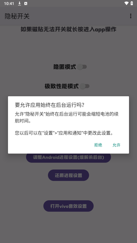 隐秘开关iqoo版