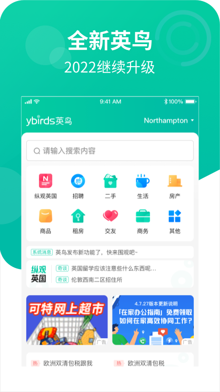 英鸟网英国伦敦招聘app