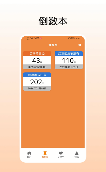 余生倒计时