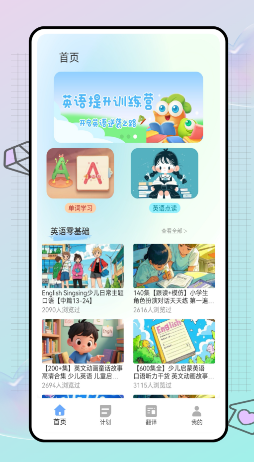 自学英语宝