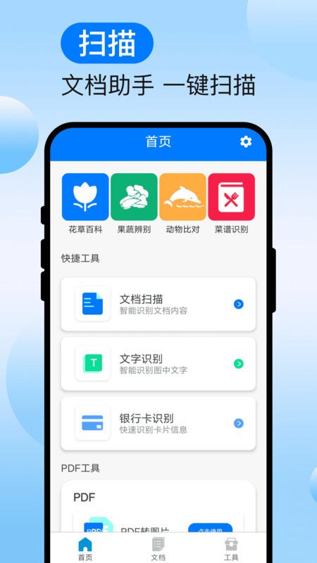 速译扫识助手