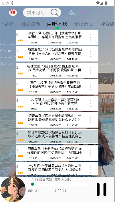 dj乐听