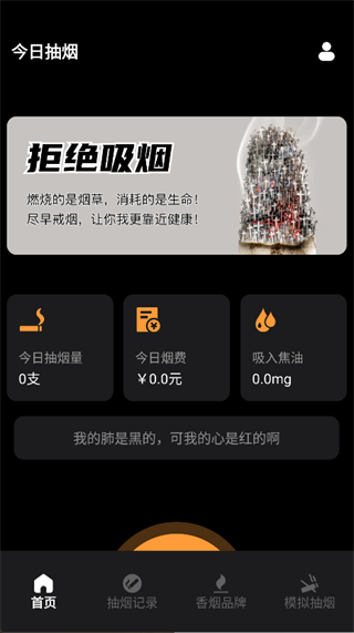 今日抽烟打卡记录