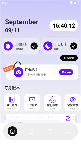 简记快捷记账