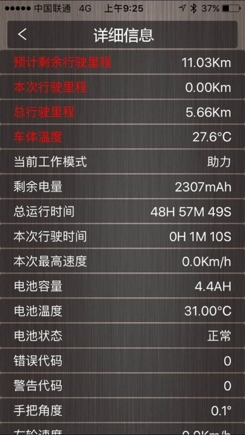MiniRobot平衡车app