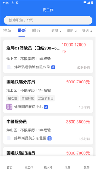 蚌埠招聘网