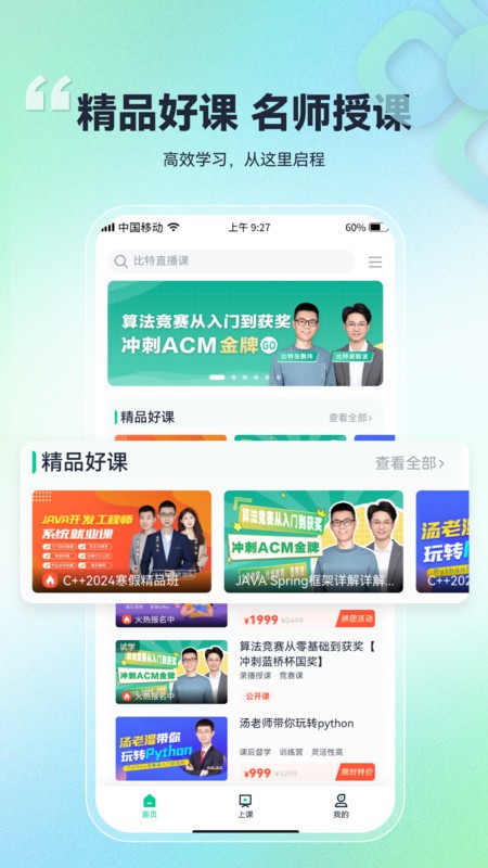 比特课堂助手官方版