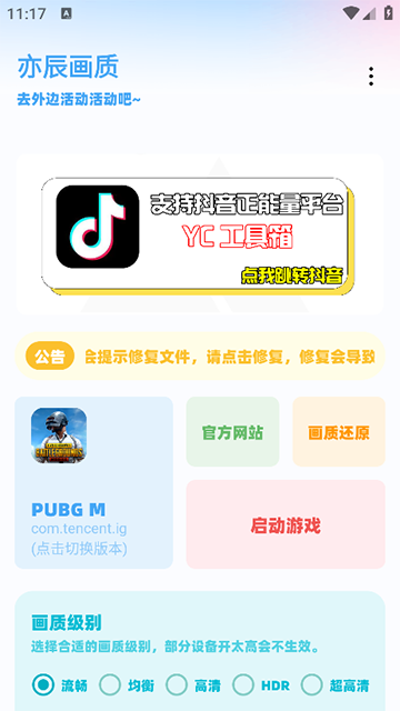 yc6666top亦辰画质助手