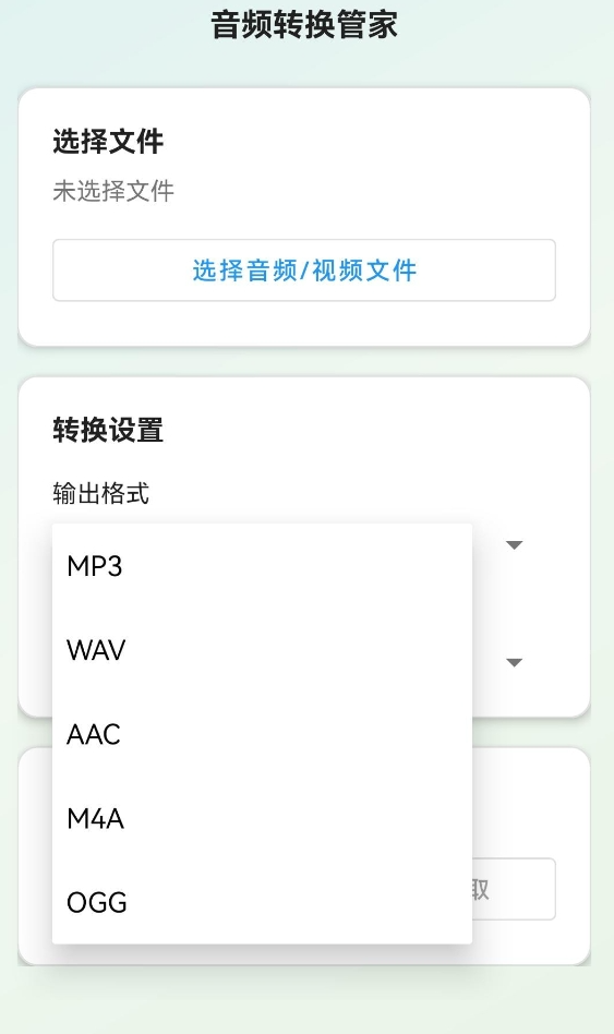 音频转换工具管家