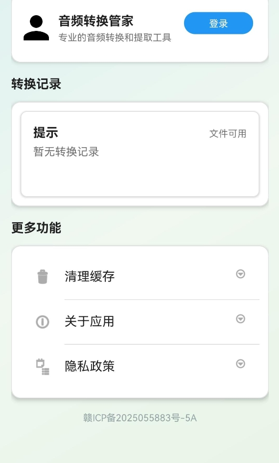 音频转换工具管家