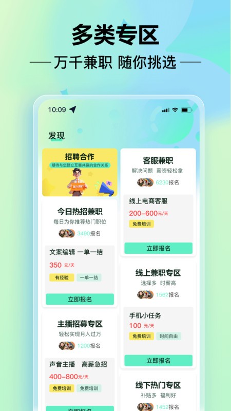 小时光兼职