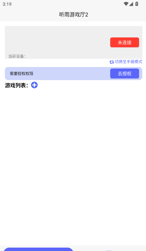 听雨游戏厅2