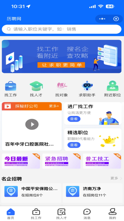 历聘网