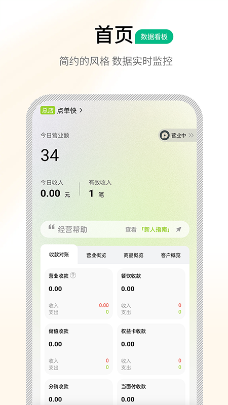 点单快管家