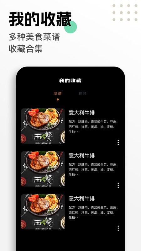 手机菜谱大全