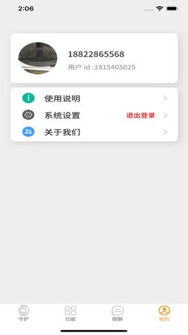 西萌守护手表app