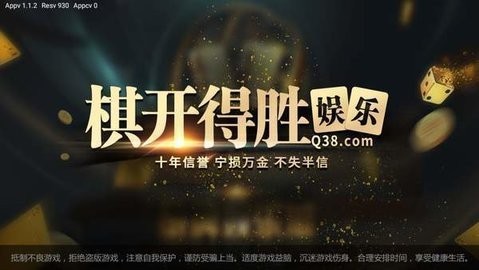 旗开得胜棋牌最新版本