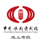 中国歌剧舞剧院线上考级app