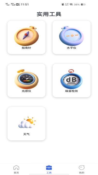 高度语音导航
