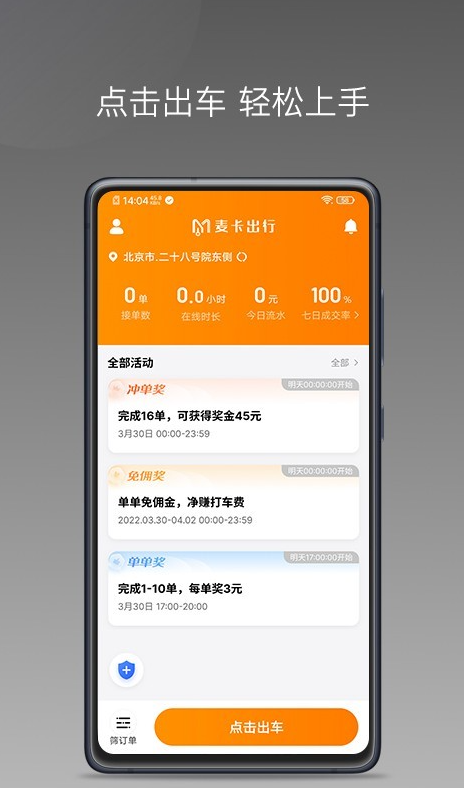 麦卡出行车主端老版本