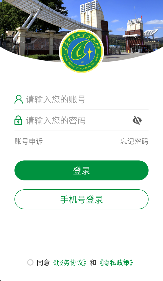 甘肃林业职业技术学院