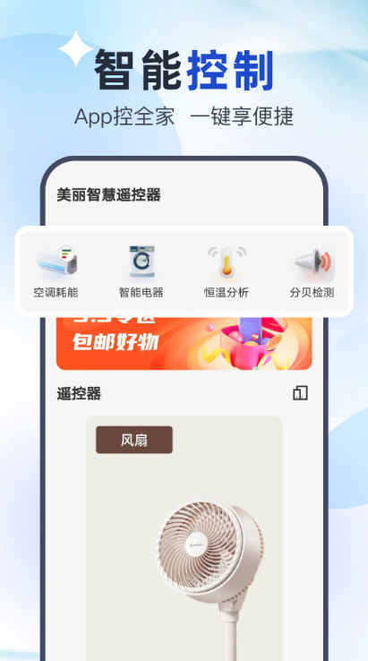 万能智控空调