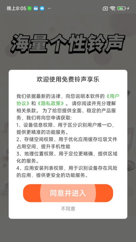 免费铃声享乐