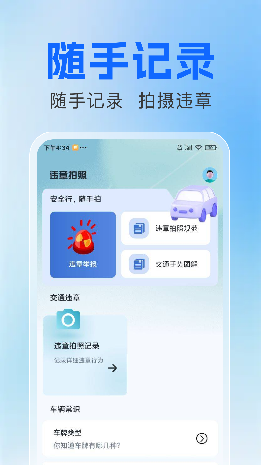 拍交通违规违章