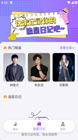 特价演出票